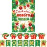 8-15 Мини-гирлянда С Новым годом!, микс