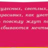 2-16 Конверт д/денег Поздравляем, женские, микс, 10шт