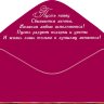 2-16 Конверт д/денег Поздравляем, женские, микс, 10шт