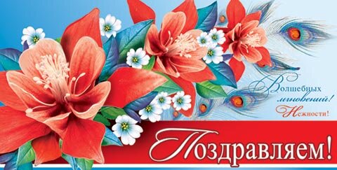 2-16 Конверт д/денег Поздравляем, женские, микс, 10шт