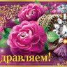 2-16 Конверт д/денег Поздравляем, женские, микс, 10шт