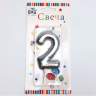 Свеча Цифра 2, серебро, 6см