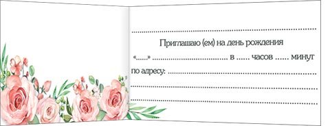 2-83 Приглашение на день рождения, микс, 20 шт.