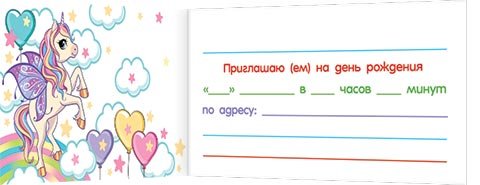 2-83 Приглашение на день рождения, микс, 20 шт.