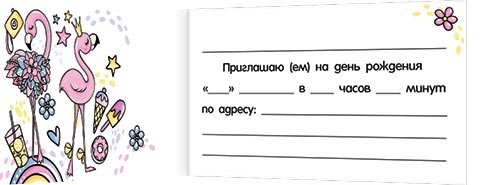 2-83 Приглашение на день рождения, микс, 20 шт.