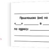 2-83 Приглашение на день рождения, микс, 20 шт.