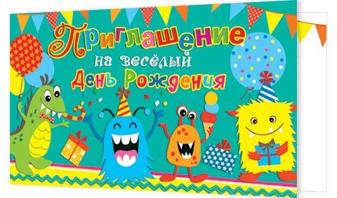 2-83 Приглашение на день рождения, микс, 20 шт.