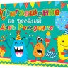 2-83 Приглашение на день рождения, микс, 20 шт.