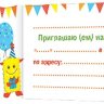 2-83 Приглашение на день рождения, микс, 20 шт.