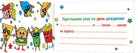 2-83 Приглашение на день рождения, микс, 20 шт.