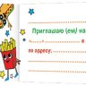 2-83 Приглашение на день рождения, микс, 20 шт.