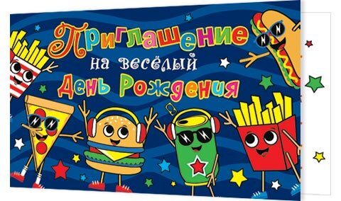 2-83 Приглашение на день рождения, микс, 20 шт.