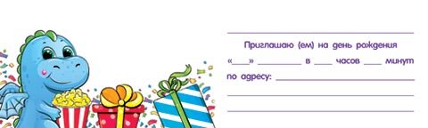 2-83 Приглашение на день рождения, микс, 20 шт.