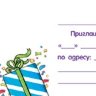 2-83 Приглашение на день рождения, микс, 20 шт.