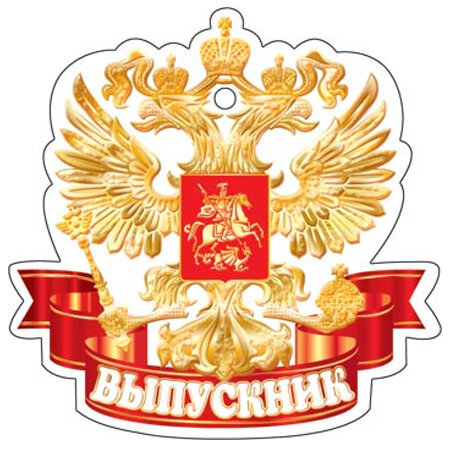 2-98 Мини-подвеска Выпускник, 20 шт.