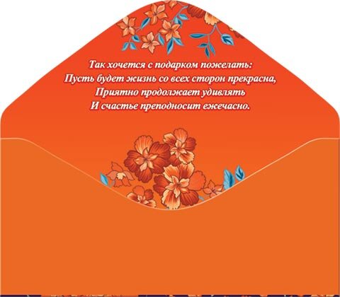 2-16 Конверт д/денег С днём рождения, женские, микс, 10 шт.
