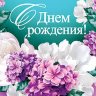 2-16 Конверт д/денег С днём рождения, женские, микс, 10 шт.