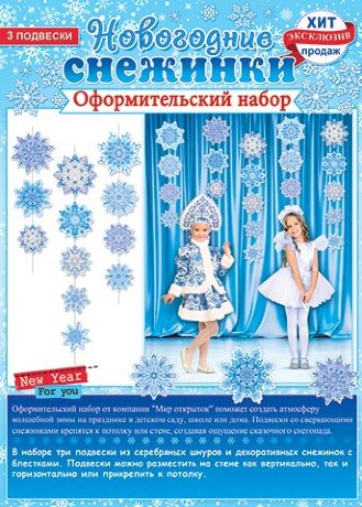 8-15 Гирлянда Новогодние снежинки