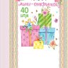 3-80 Набор мини-открыток Подарки, 40 шт.