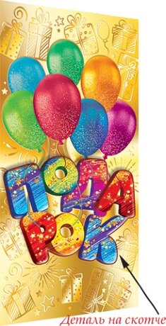 4-17 Конверт для денег Эксклюзив ПОДАРОК шарики, шт.