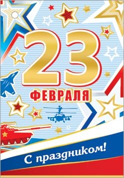 2-78 Мини-подвеска 23 ФЕВРАЛЯ, микс,  шт.