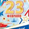 2-78 Мини-подвеска 23 ФЕВРАЛЯ, микс,  шт.