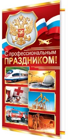 2-01 Двойная открытка С праздником, 10 шт.