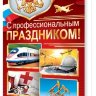 2-01 Двойная открытка С праздником, 10 шт.
