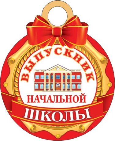 7-06 Почтовая карточка Выпускник начальной школы, 20 шт.