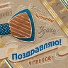 2-17 Конверт д/денег Поздравляю, мужские, 10шт.