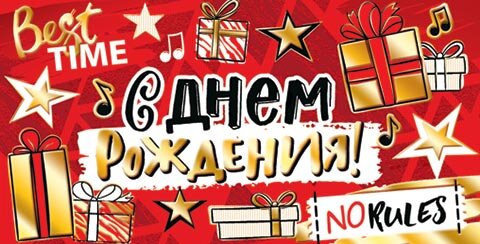 2-17 Конверт д/денег С днём рождения, детские, микс, 10шт.
