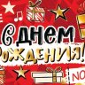 2-17 Конверт д/денег С днём рождения, детские, микс, 10шт.