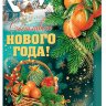 2-04 Двойная открытка НГ, 10шт.
