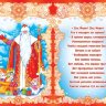 1-66 Открытка-гигант многоуровневая Дед Мороз