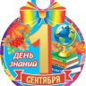 7-01 Почтовая карточка 1 сентября, 20шт.