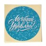 Набор наклеек для бизнеса «Мечтай и удивляй», 8см, 50 шт