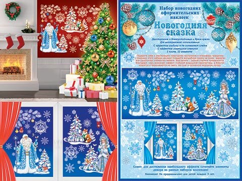 8-30 Набор наклеек Новогодняя сказка, 1/6