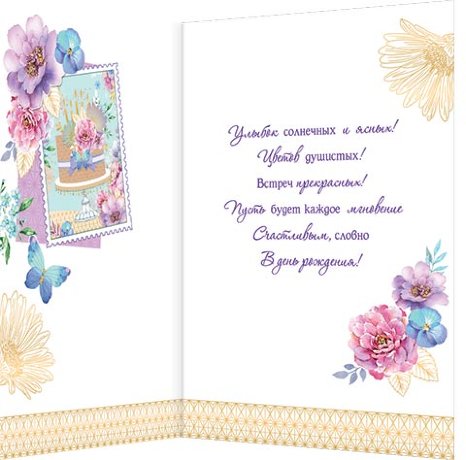 1-41 Открытка-гигант С днём рождения, микс, шт.