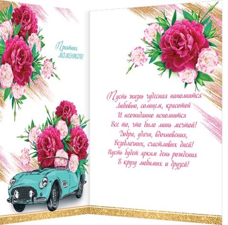 1-41 Открытка-гигант С днём рождения, микс, шт.