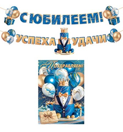 8-15 Мини-гирлянда С ЮБИЛЕЕМ!