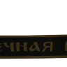 Лента полипропиленовая Вечная память 20мм*25ярд, чёрный