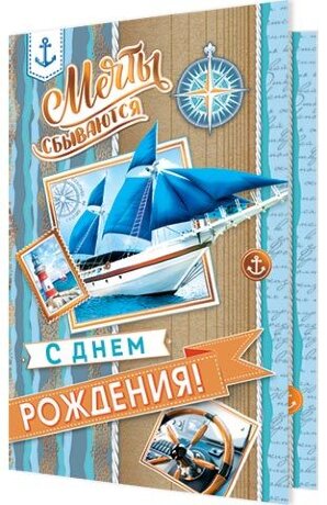 2-01 Открытка С днём рождения, шт.