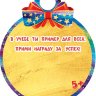 7-01 Медаль ребёнку, 20шт.
