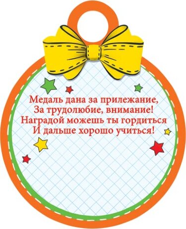 7-01 Медаль ребёнку, 20шт.