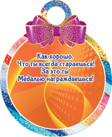 7-01 Медаль ребёнку, 20шт.