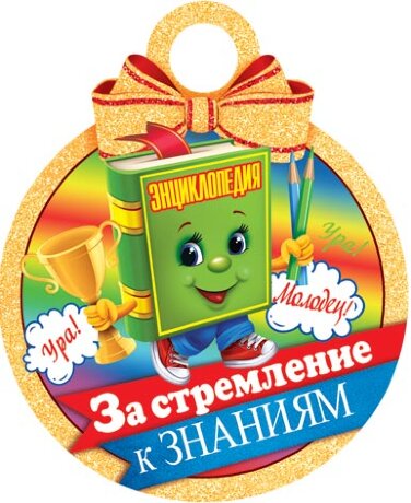 7-01 Медаль ребёнку, 20шт.