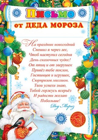 9-19 Письмо от Деда Мороза Шарики, шт., 1/6