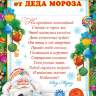 9-19 Письмо от Деда Мороза Шарики, шт., 1/6
