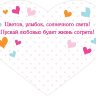 7-01 Почтовая карточка Валентинка, микс, 20 шт.