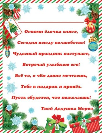 2-46 Письмо от Деда Мороза с блестящими элементами, 10 шт.